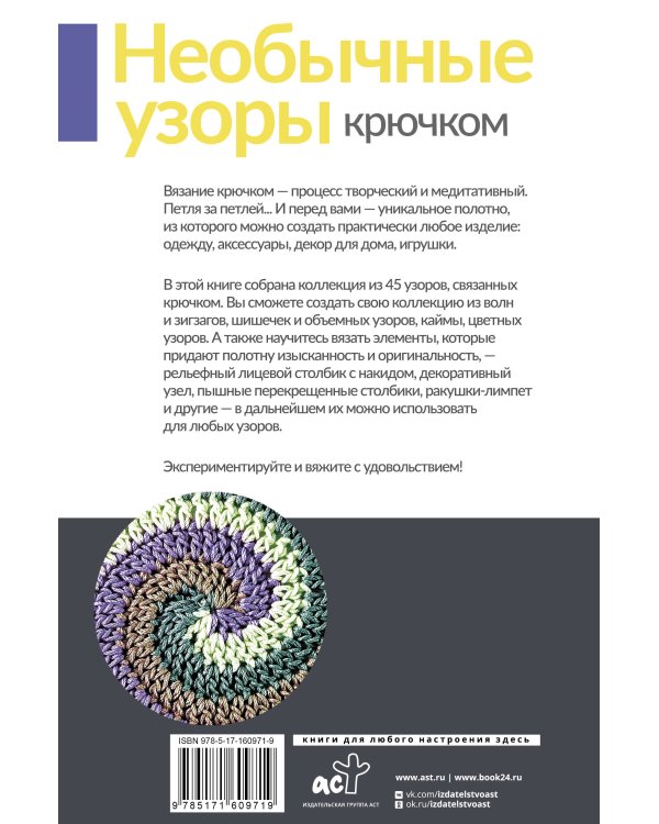 Необычные узоры крючком. Волны, шишечки и кайма