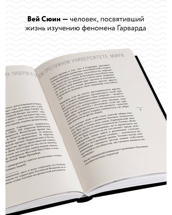 Метод Гарварда. Как обучают будущих лидеров в самом престижном университете мира
