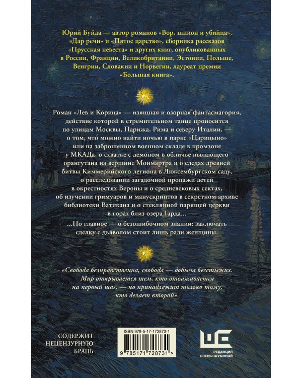 Лев и Корица