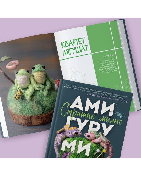 Страшно милые амигуруми. Очаровательные миниатюрные создания в технике микровязания крючком