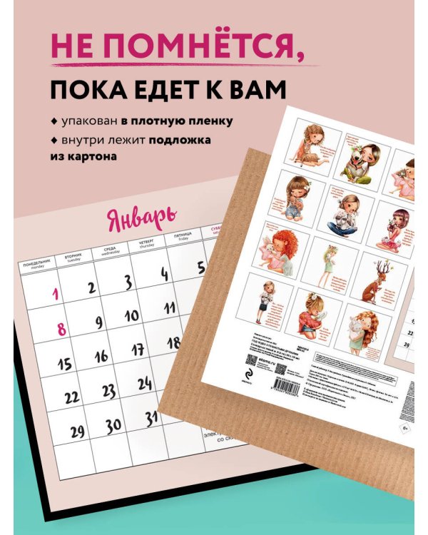 Год чудес с пушистыми друзьями. Календарь настенный на 2024 год (300х300 мм)