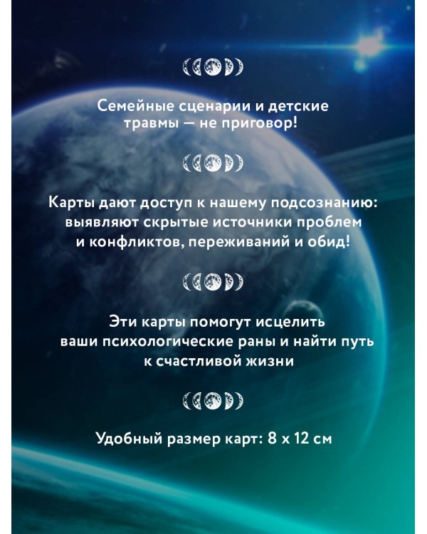 Проработка Сценариев Рода. Метафорические ассоциативные карты