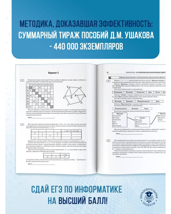 ЕГЭ-2026. Информатика. 40 тренировочных вариантов экзаменационных работ для подготовки к единому государственному экзамену