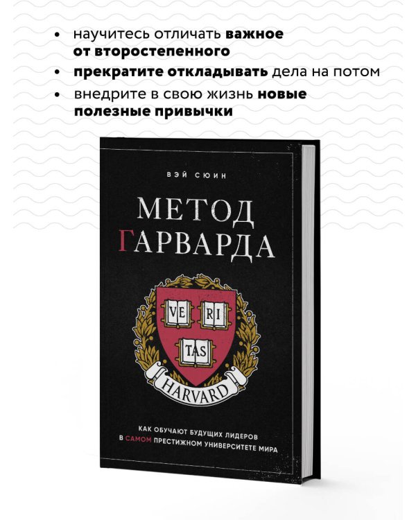 Метод Гарварда. Как обучают будущих лидеров в самом престижном университете мира
