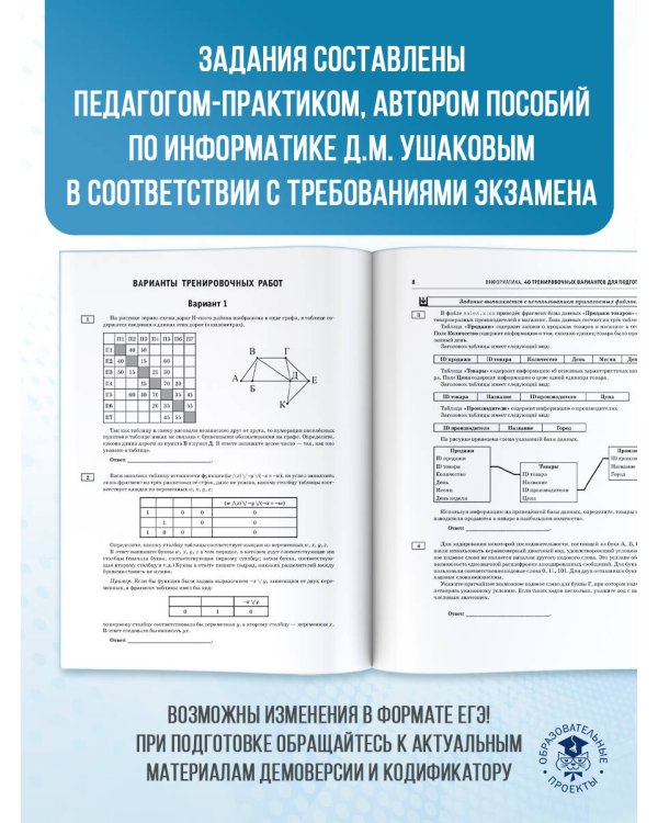 ЕГЭ-2026. Информатика. 40 тренировочных вариантов экзаменационных работ для подготовки к единому государственному экзамену