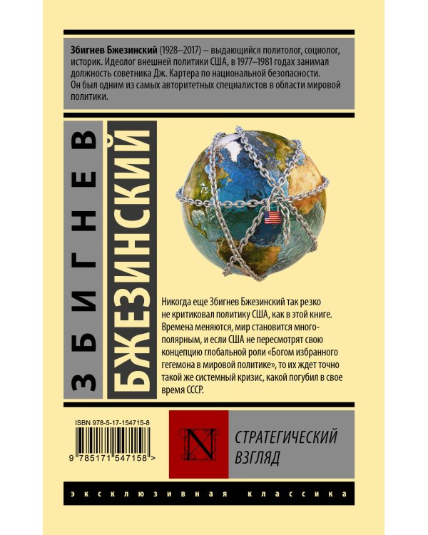 Стратегический взгляд