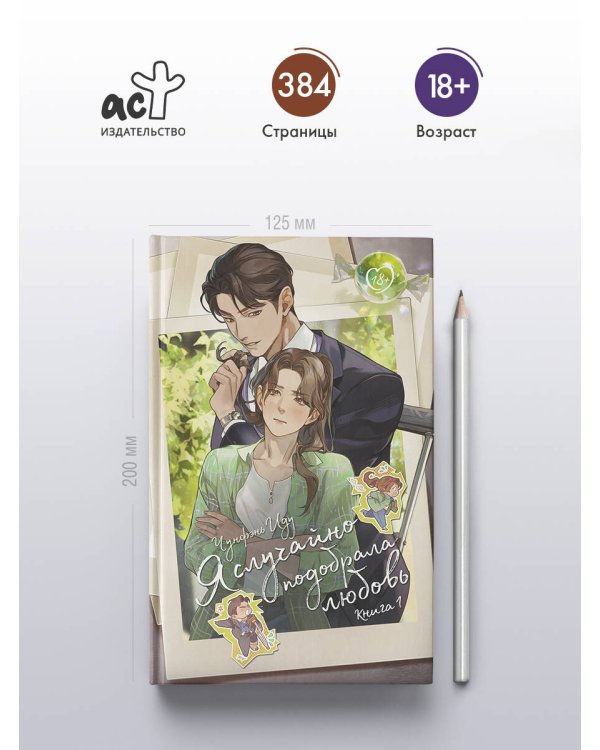 Я случайно подобрала любовь. Книга 1