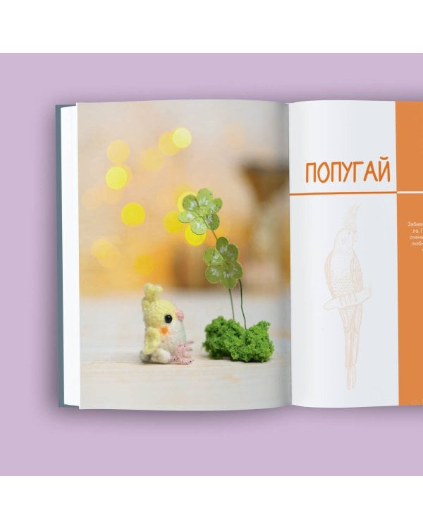 Страшно милые амигуруми. Очаровательные миниатюрные создания в технике микровязания крючком