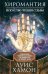 Хиромантия — искусство чтения судьбы. Толкование знаков на ладони от древности до наших дней