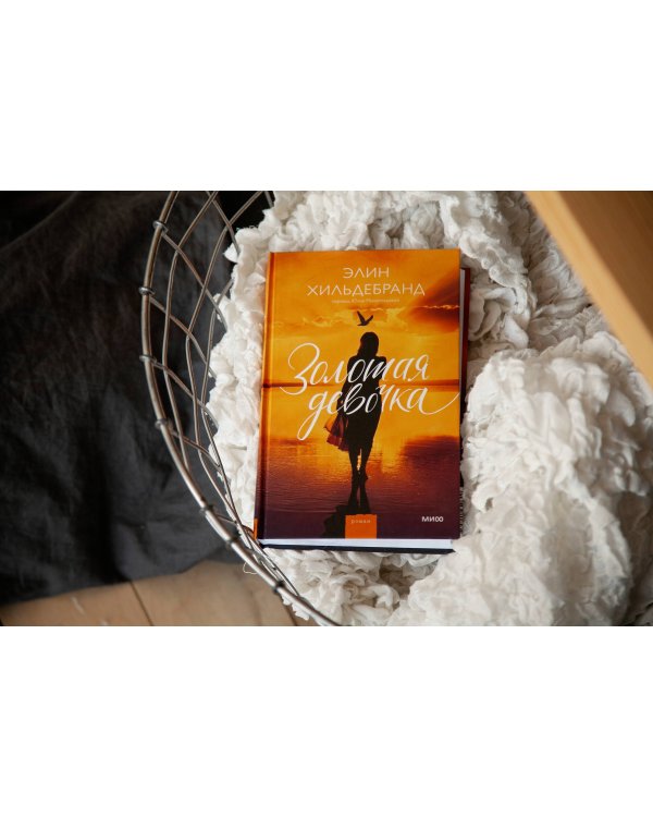 Золотая девочка