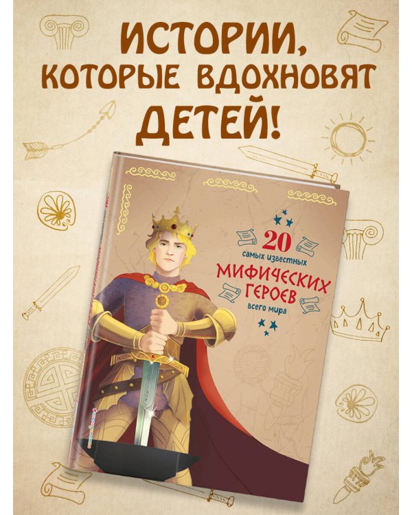 20 самых известных мифических героев всего мира