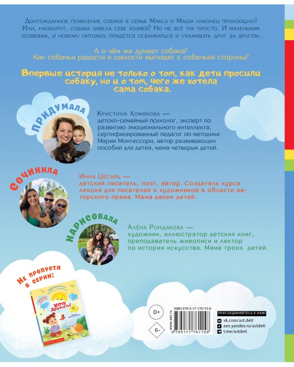 Хочу собаку!