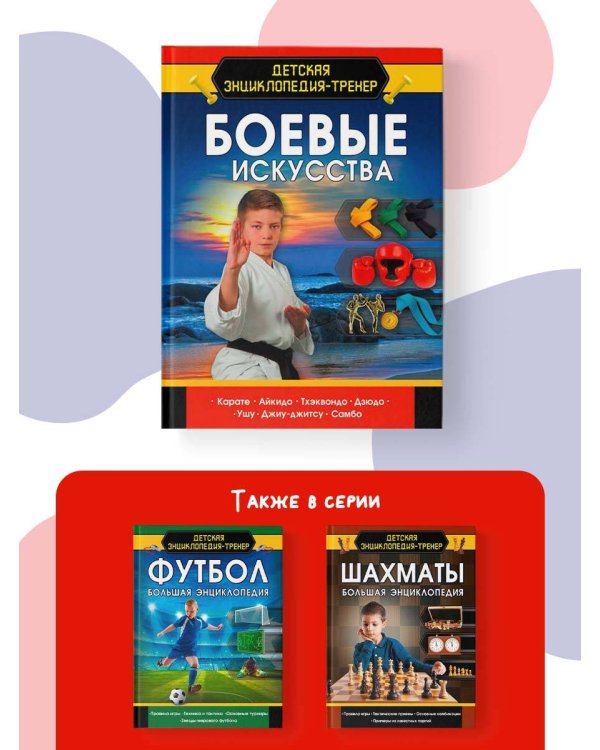 Боевые искусства