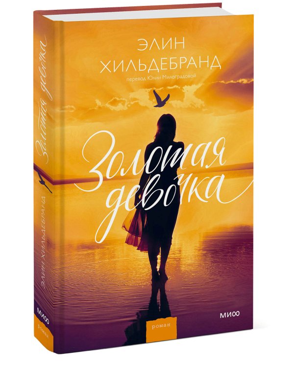 Золотая девочка