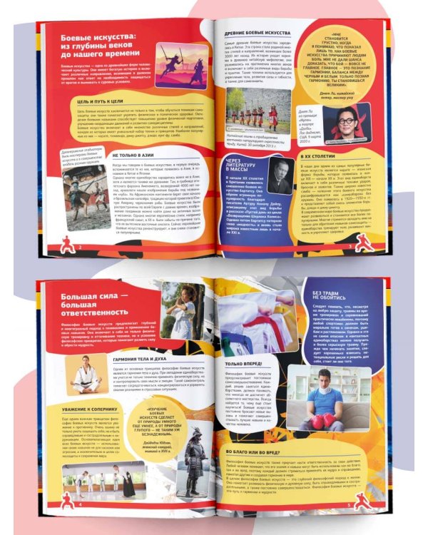 Боевые искусства