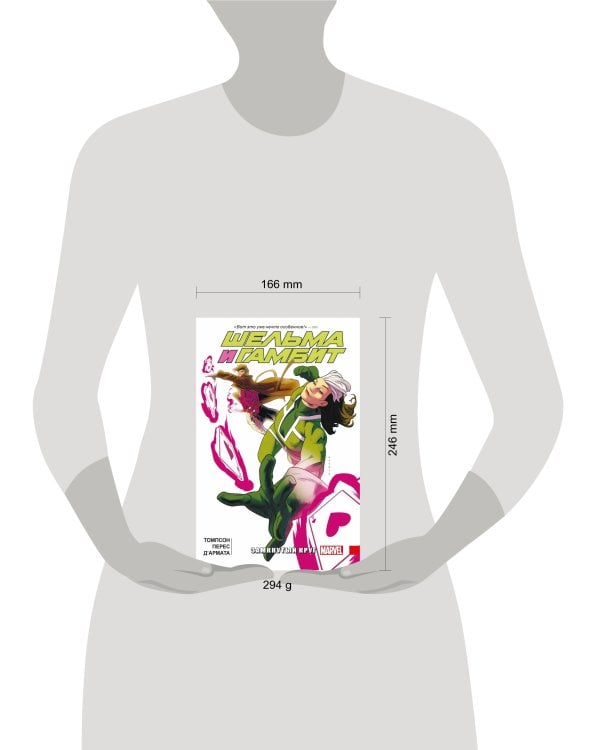 Шельма и Гамбит. Замкнутый круг