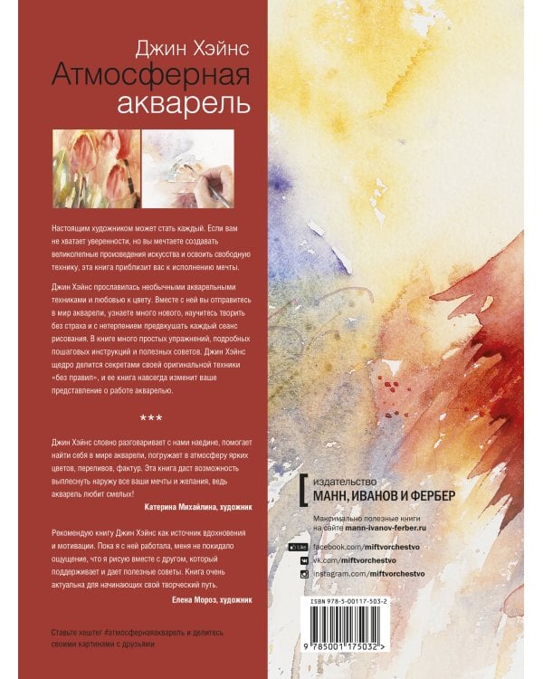Атмосферная акварель. Свобода, выразительность и стиль. Новые советы и упражнения