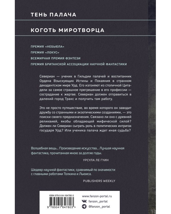 Тень и Коготь