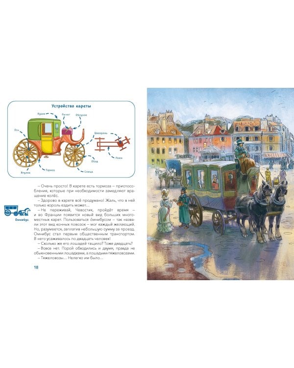 Транспорт. Большая энциклопедия (Чевостик)