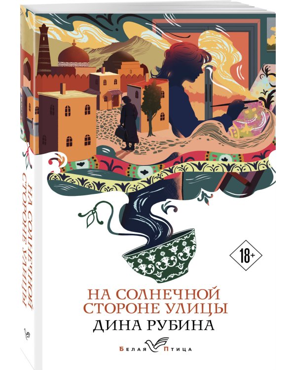 На солнечной стороне улицы