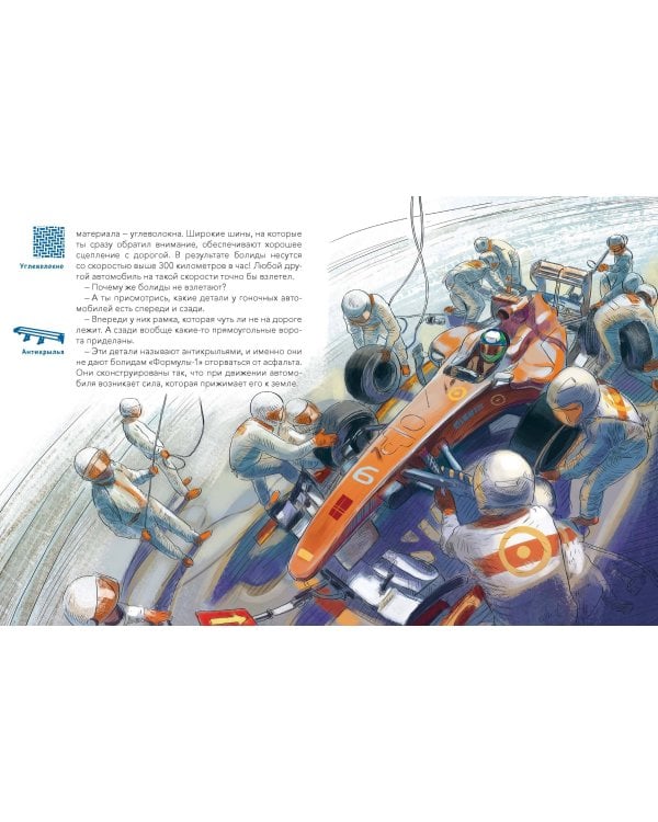 Транспорт. Большая энциклопедия (Чевостик)