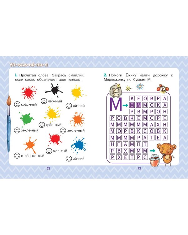 Маленькие истории для первого чтения