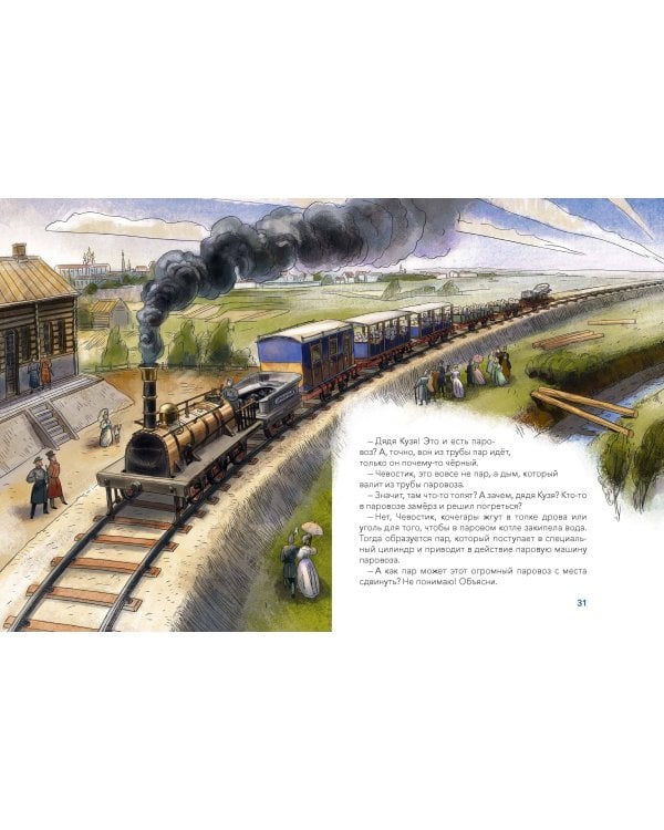 Транспорт. Большая энциклопедия (Чевостик)