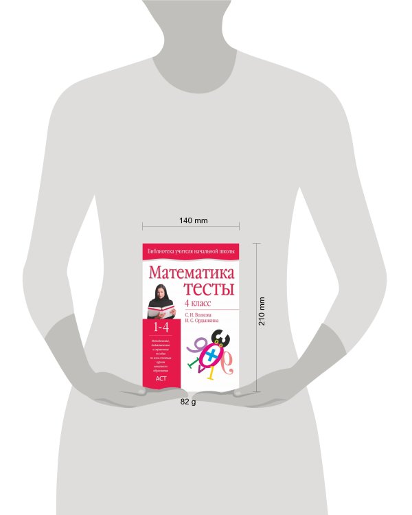 Математика. Тесты. 4 класс