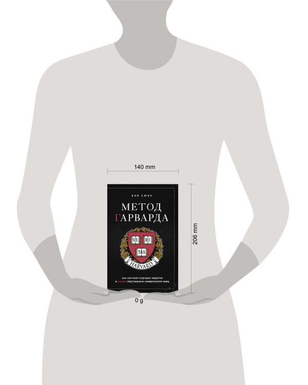 Метод Гарварда. Как обучают будущих лидеров в самом престижном университете мира