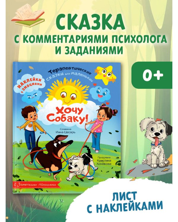 Хочу собаку!