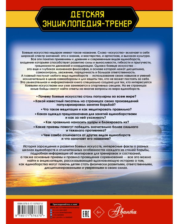 Боевые искусства