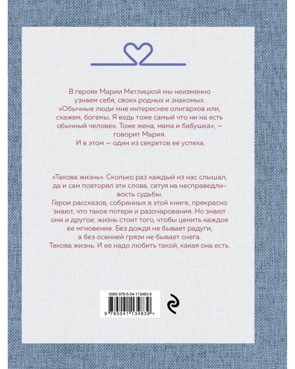 Такова жизнь