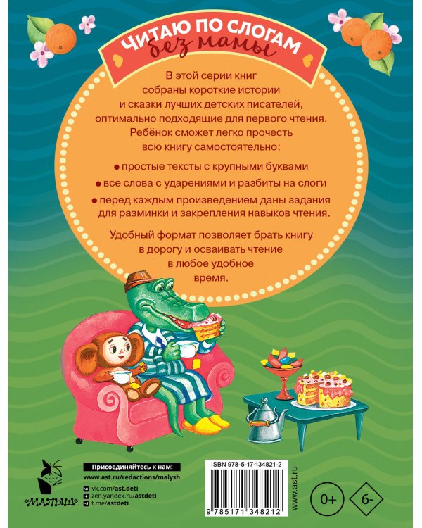 Короткие истории для первого чтения