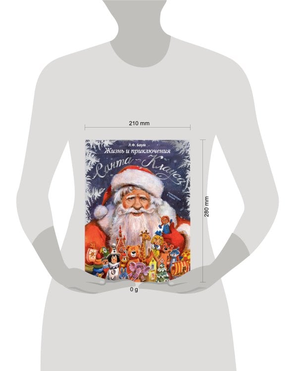 Жизнь и приключения Санта-Клауса. Илл. В. Челака