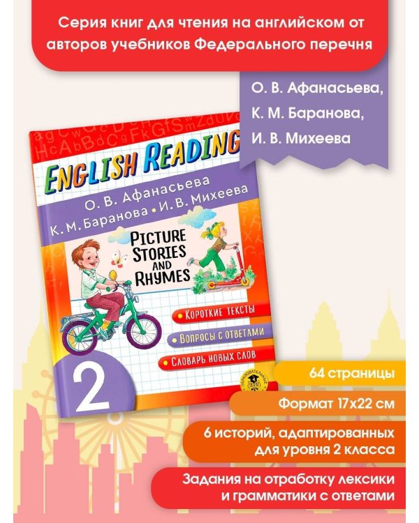 English Reading. Picture Stories and Rhymes. 2 class