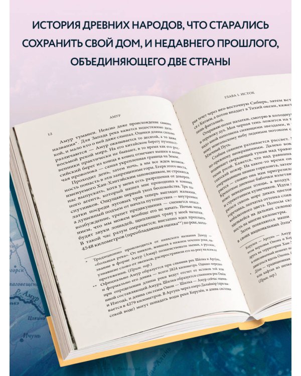 Амур. Между Россией и Китаем