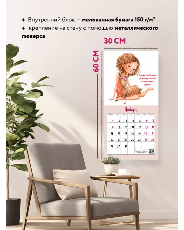 Год чудес с пушистыми друзьями. Календарь настенный на 2024 год (300х300 мм)