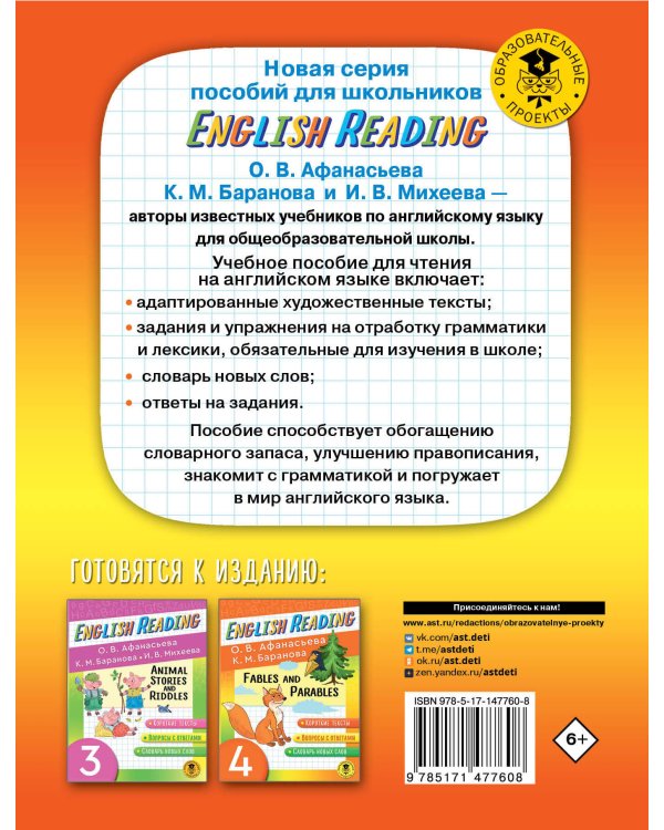 English Reading. Picture Stories and Rhymes. 2 class