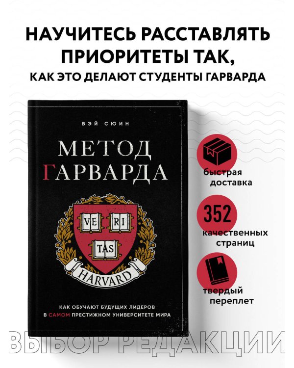 Метод Гарварда. Как обучают будущих лидеров в самом престижном университете мира