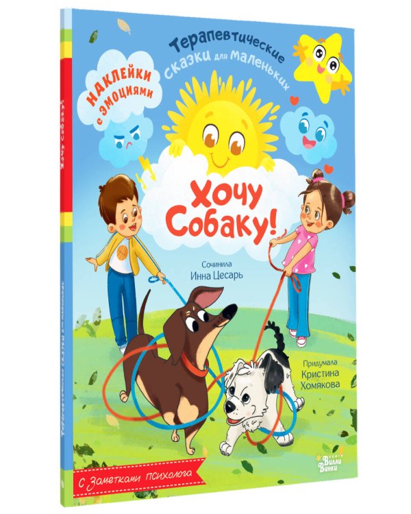 Хочу собаку!