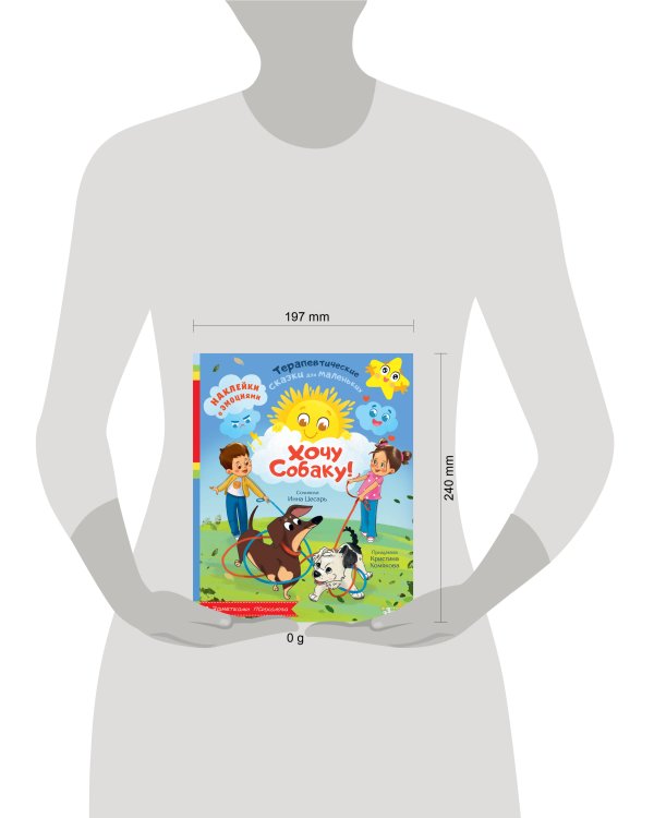 Хочу собаку!