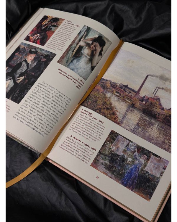 Шедевры импрессионизма