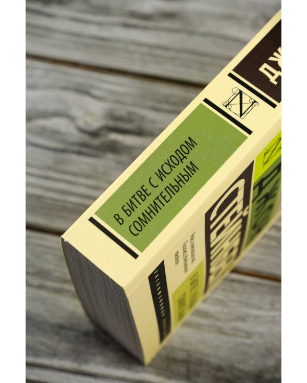 В битве с исходом сомнительным