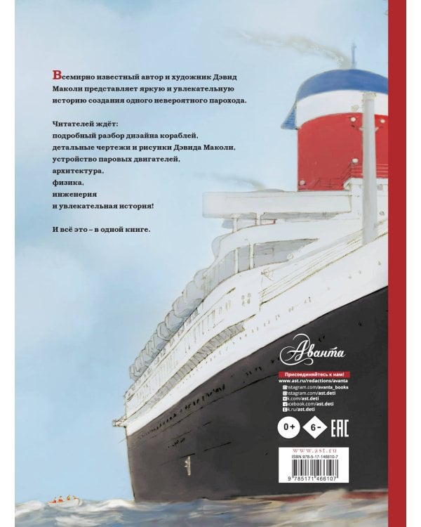 История одного корабля