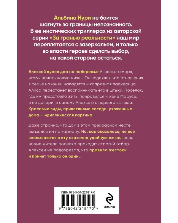 Пропавшие в раю