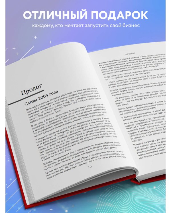 Русские сети. О российском предпринимательстве без прикрас, и не только