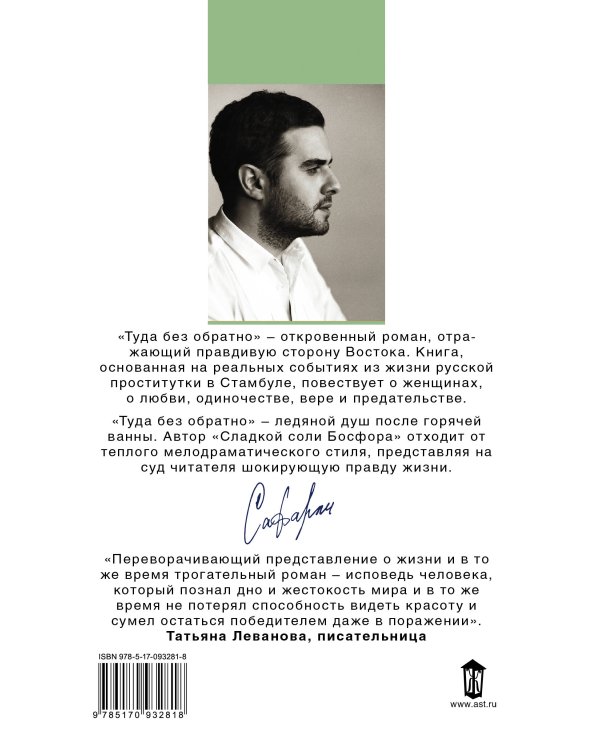 Туда без обратно