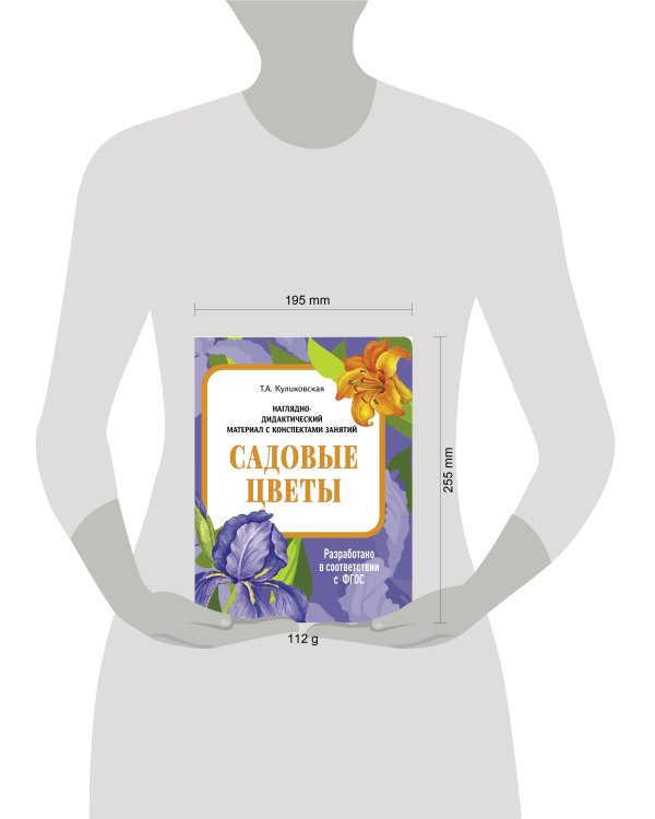 НДМ с консп.зан.(папки).Садовые цветы.