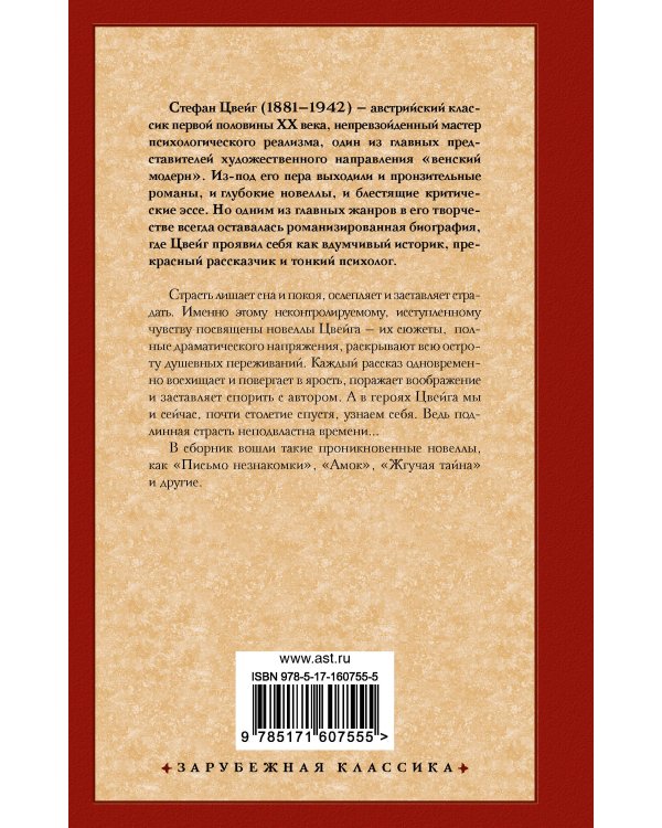 Письмо незнакомки