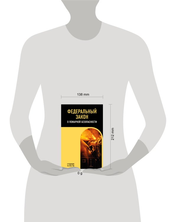 ФЗ "О пожарной безопасности". В ред. на 2026 / ФЗ № 69-ФЗ